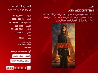 beIN Box Office 1 (Turksat 5B - 42.0°E)