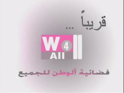 Al-Wata 4 All