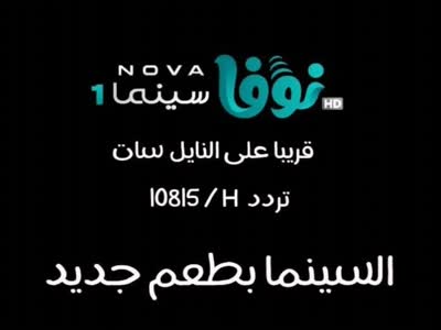 Nova (Arabic)